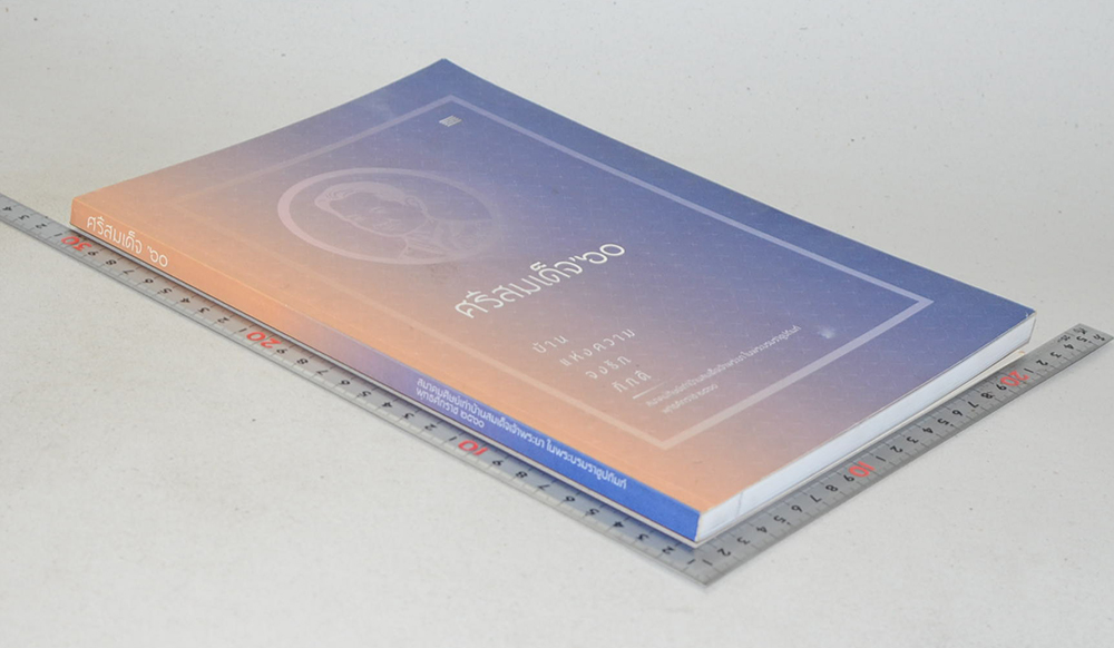 ศรีสมเด็จ’ 60