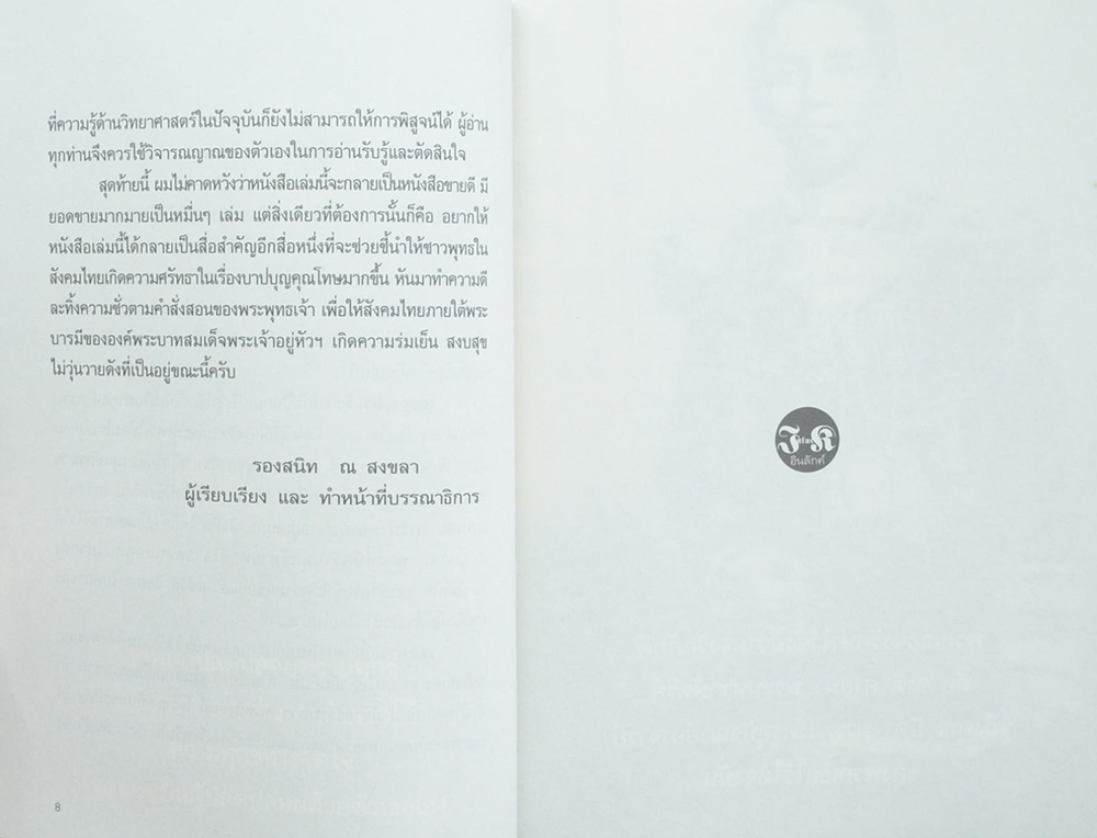 คนเปิดกรรม 2 กรรมลิขิต