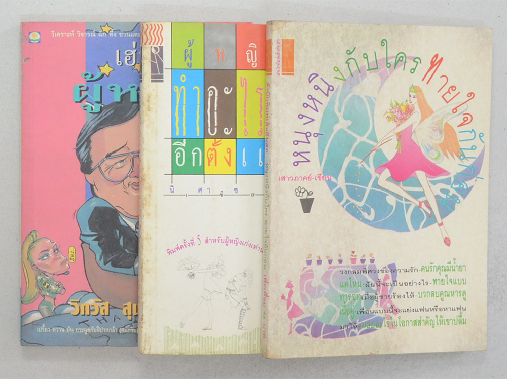 รวมเรื่อง (3 เล่ม)