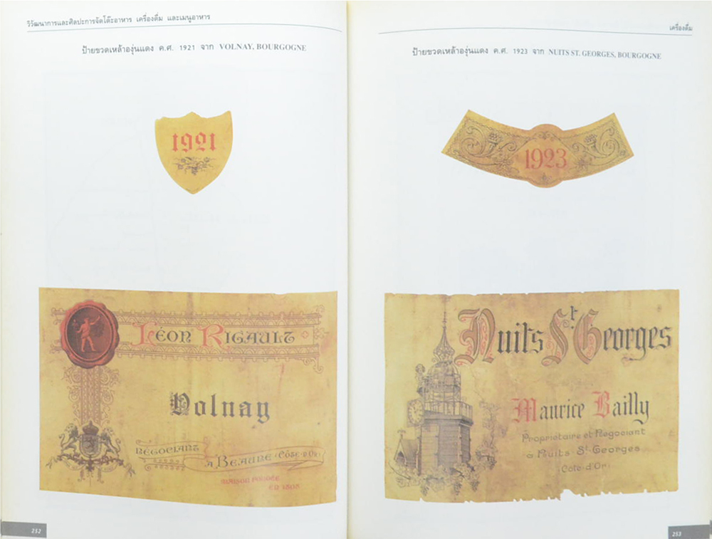 วิวัฒนาการและศิลปะการจัดโต๊ะอาหาร เครื่องดื่ม และเมนูอาหาร