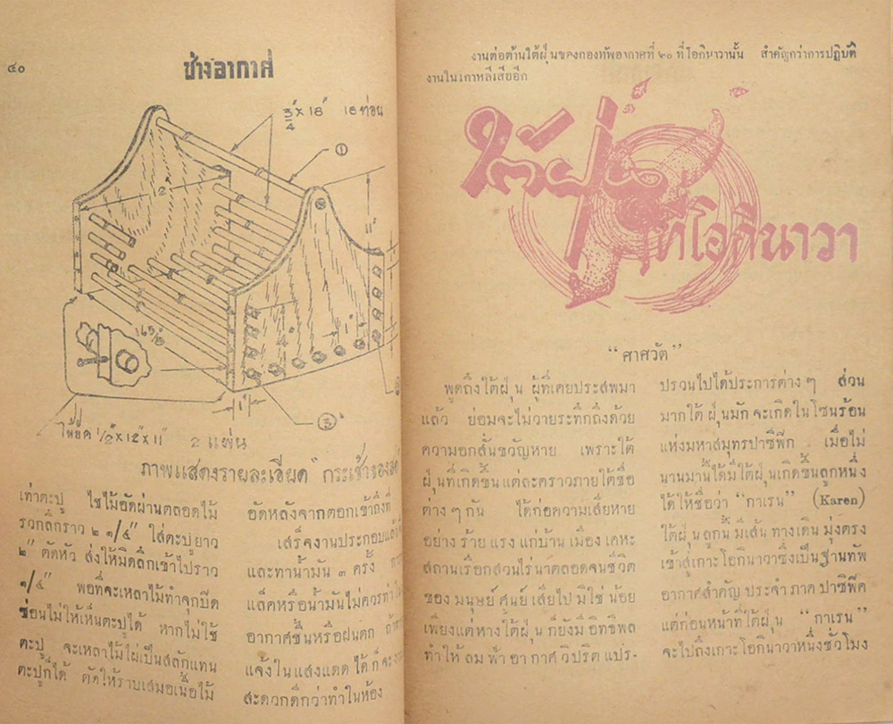 ช่างอากาศ ปีที่ 8 ฉบับที่ 3 มีนาคม 2497