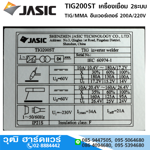JASIC TIG200ST เครื่องเชื่อม 2ระบบ TIG/MMA อินเวอร์เตอร์ 200A/220V