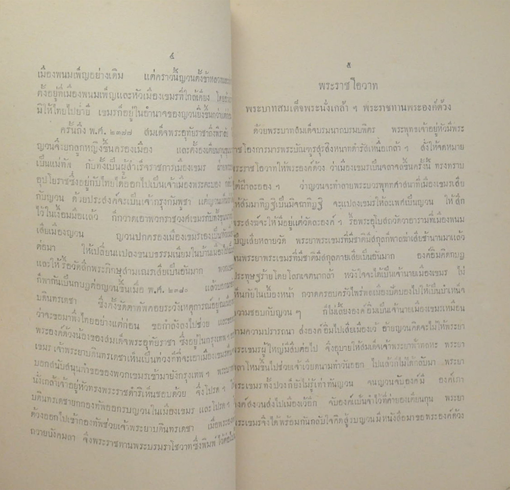 ประชุมพงศาวดาร ภาคที่ 56 (ขายตามสภาพ)