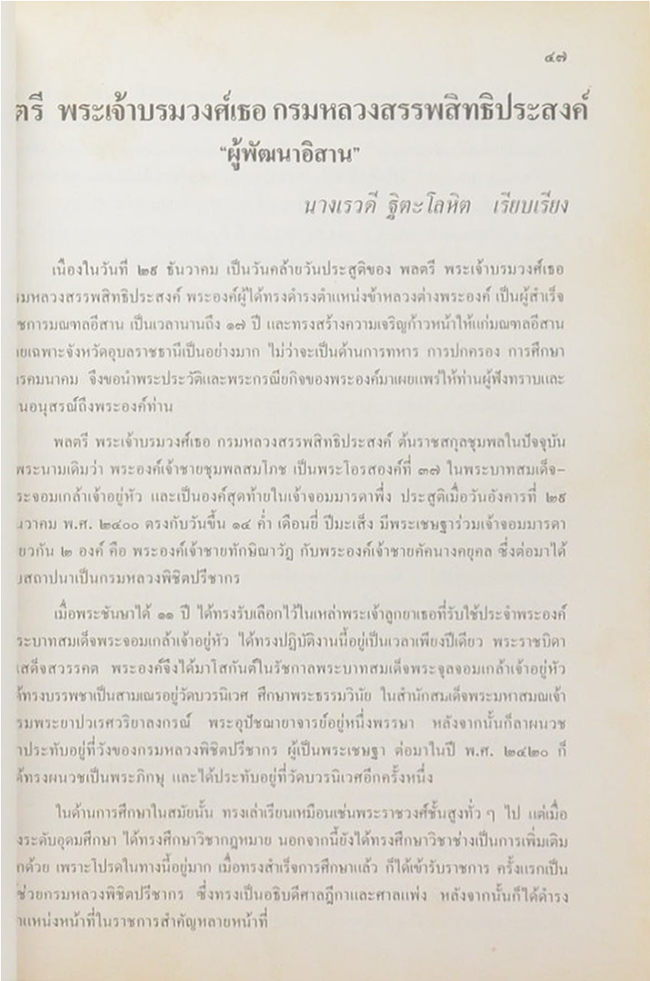 สดุดีบุคคลสำคัญ (เล่ม 3)