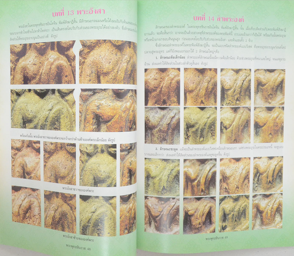 การศึกษาพระพุทธชินราชอินโดจีน