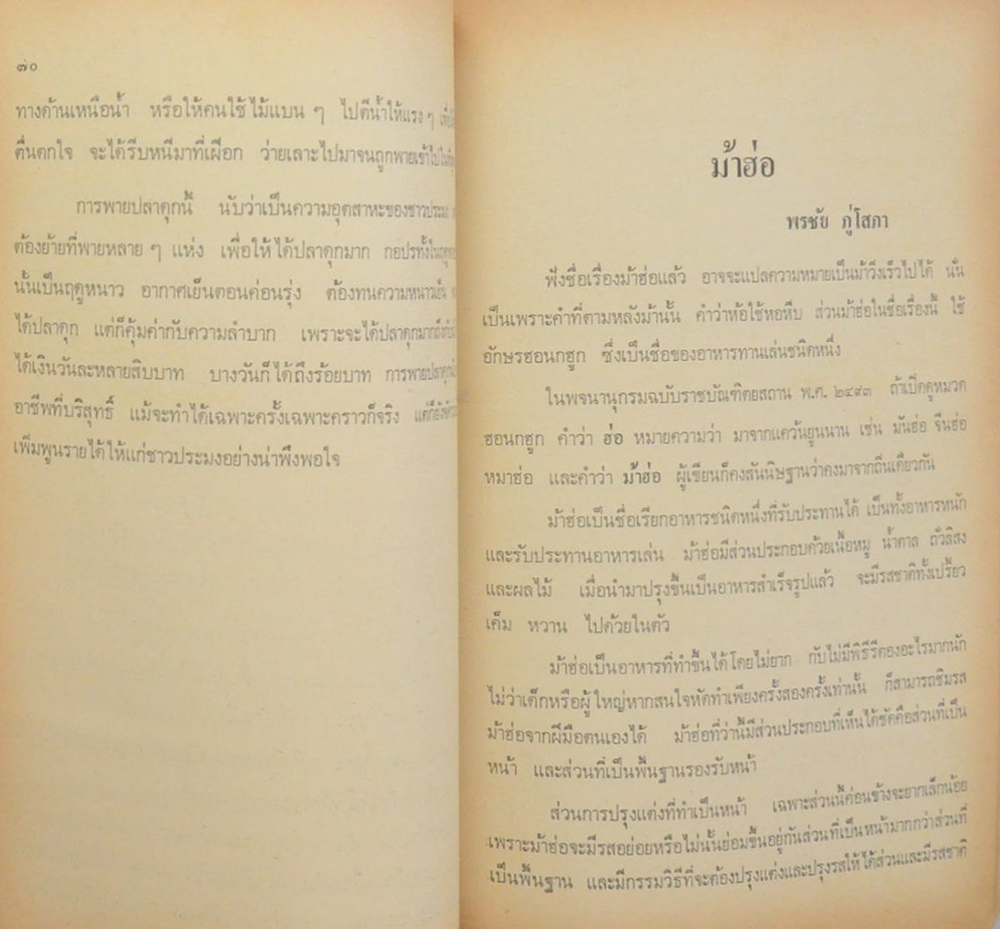 นายเสถียร สิริเกียรติ (นางามาซา ยามาดา)