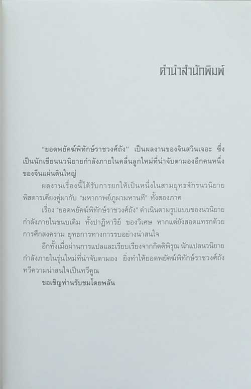 ยอดพยัคฆ์พิทักษ์ราชวงศ์ถัง (9 เล่มจบ)