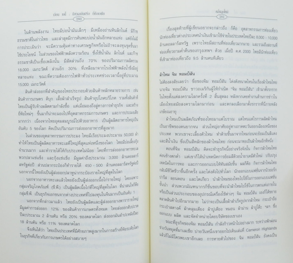 ถึงเวลาบินปร๋อ ยี่ห้อเอเชีย