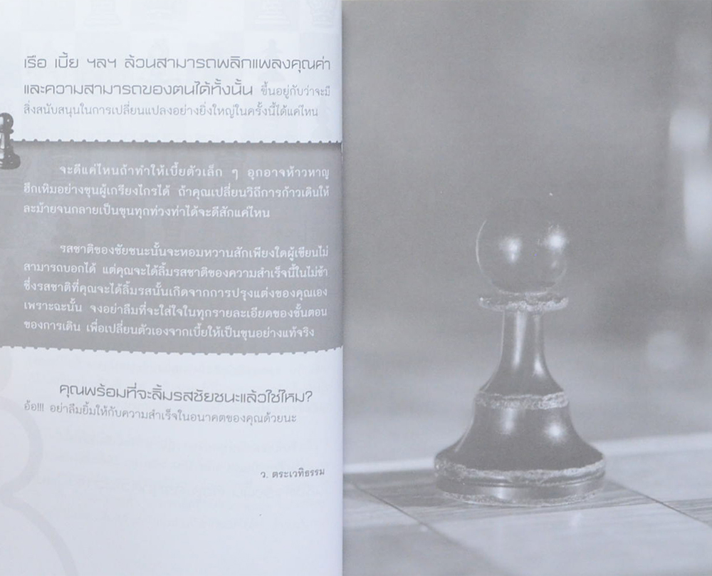 เปลี่ยนเบี้ยให้เป็นขุน (ขายตามสภาพ)