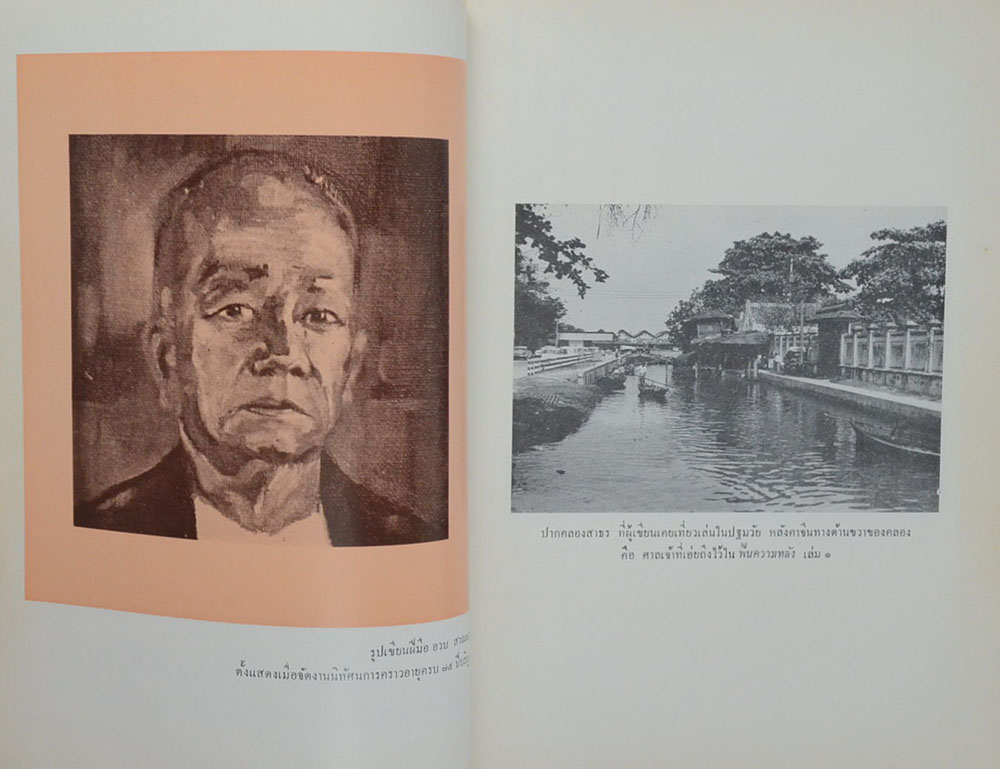 ฟื้นความหลัง (เล่ม 2)