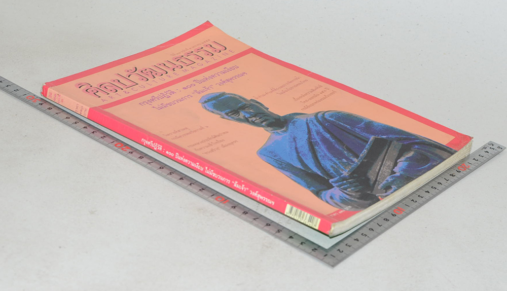 ศิลปวัฒนธรรม ปีที่ 33 ฉบับที่ 3 มกราคม 2555