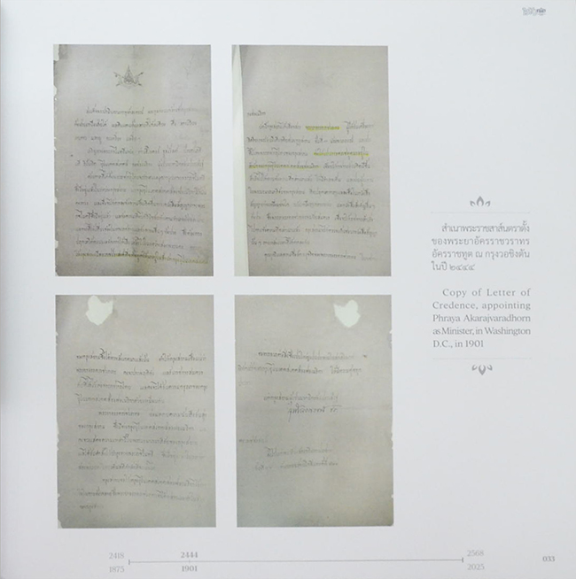 สมุดภาพที่ระลึกเนื่องในโอกาสครบรอบ 150 ปี กระทรวงการต่างประเทศ (2418-2568) (ภาษาไทย-อังกฤษ)