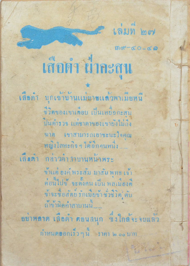 เสือดำ (รวม 3 ตอน) (ขายตามสภาพ)