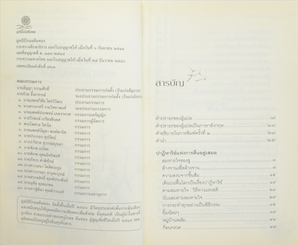 ปาฏิหาริย์แห่งการตื่นอยู่เสมอ