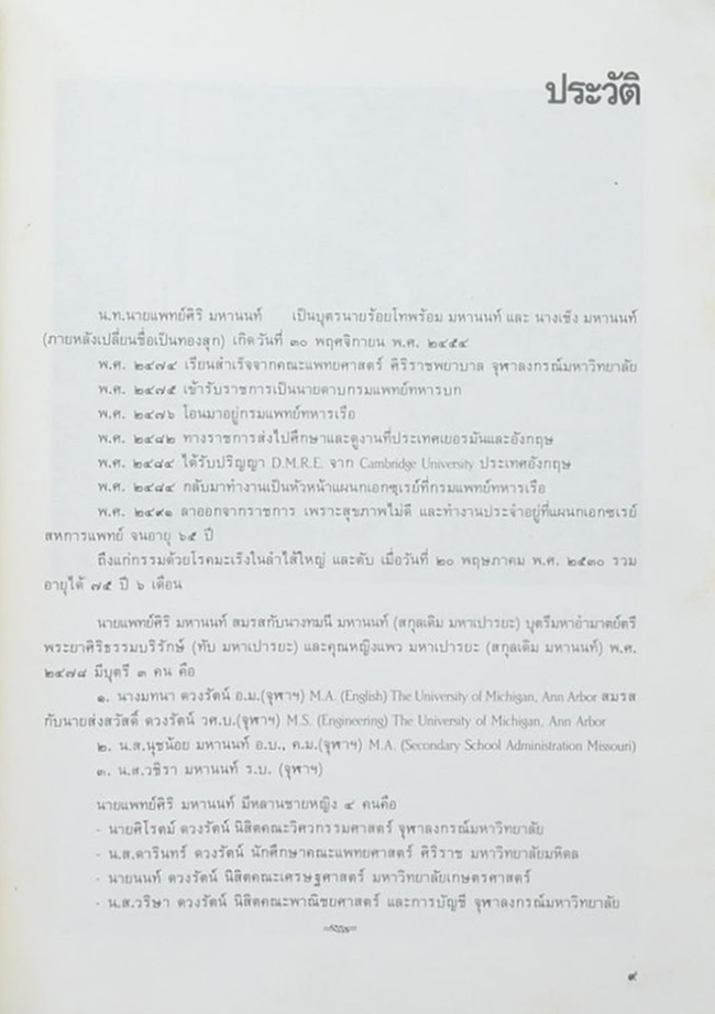 นาวาโท นายแพทย์ศิริ มหานนท์ (เรื่องอารยะ)