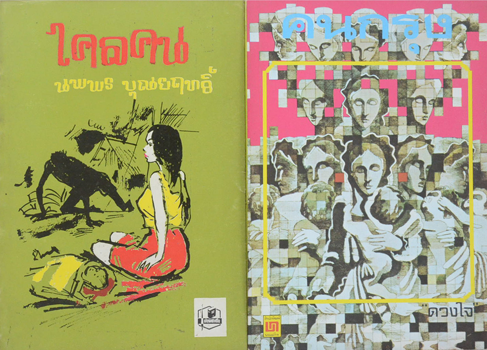 รวมเรื่อง (3 เล่ม)