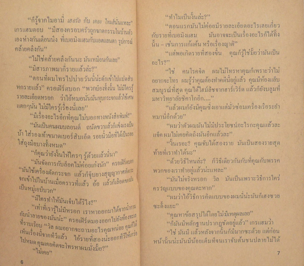 โหด RED DRAGON (เล่มเล็ก)