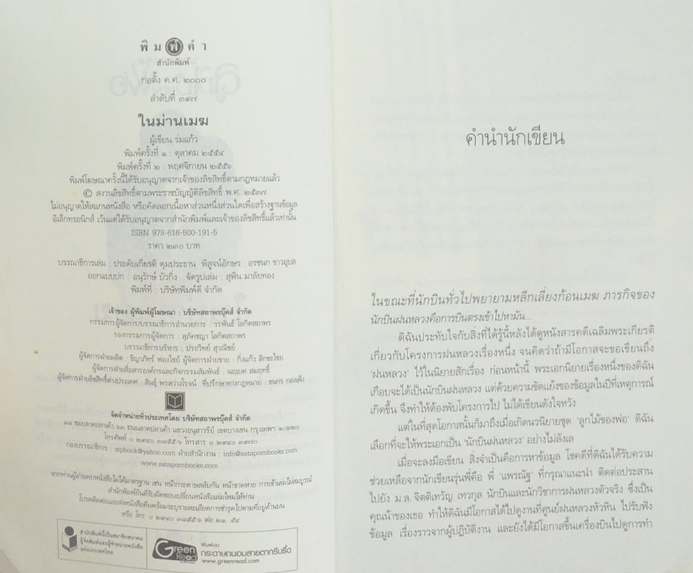 ในม่านเมฆ