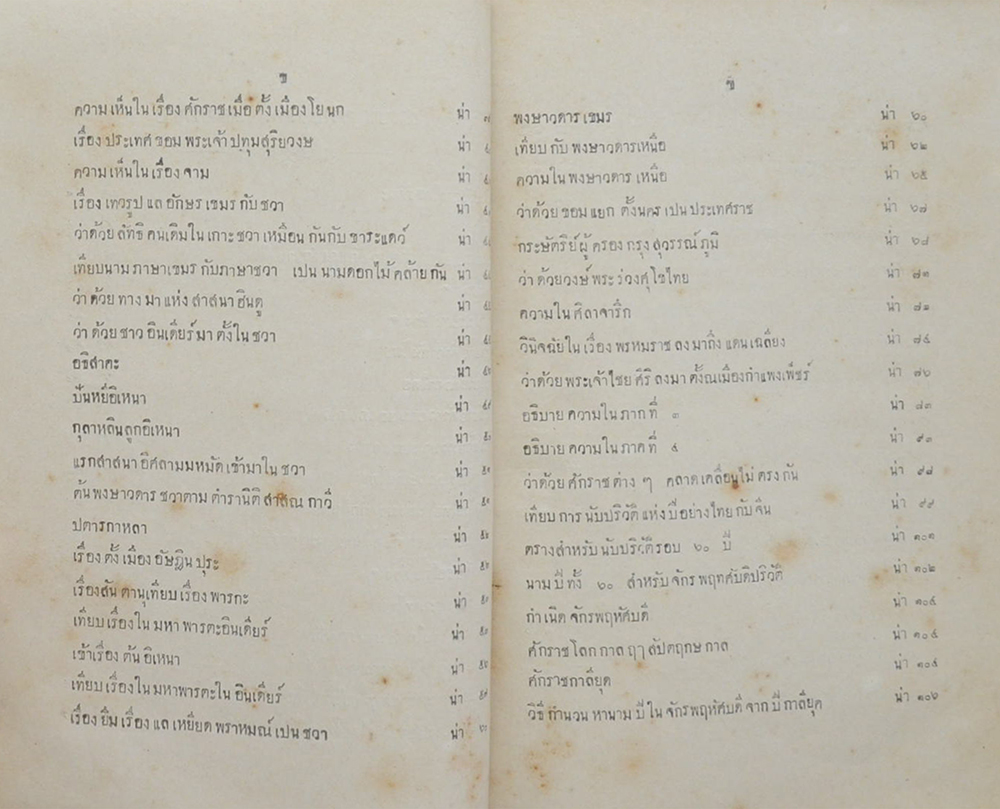 เรื่องพงษาวดารโยนก