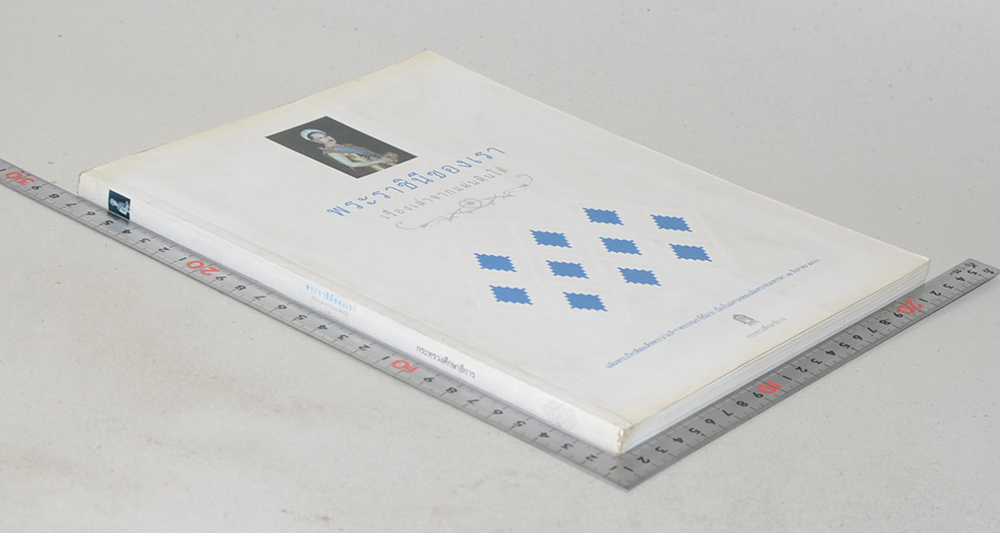 พระราชินีของเรา เรื่องเล่าจากแผ่นดินใต้