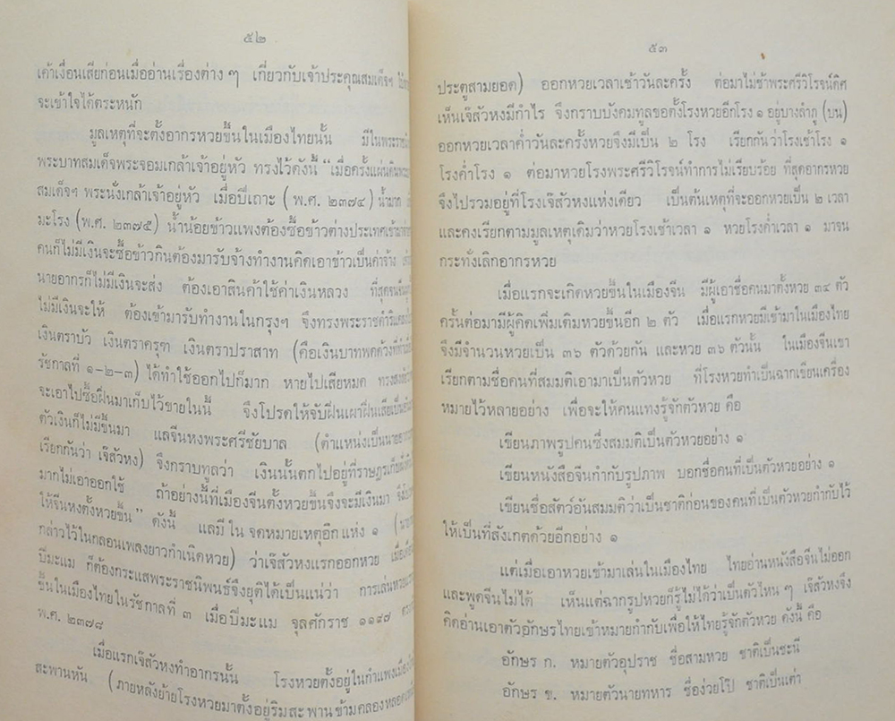 ของดีที่วัดระฆังโฆสิตาราม