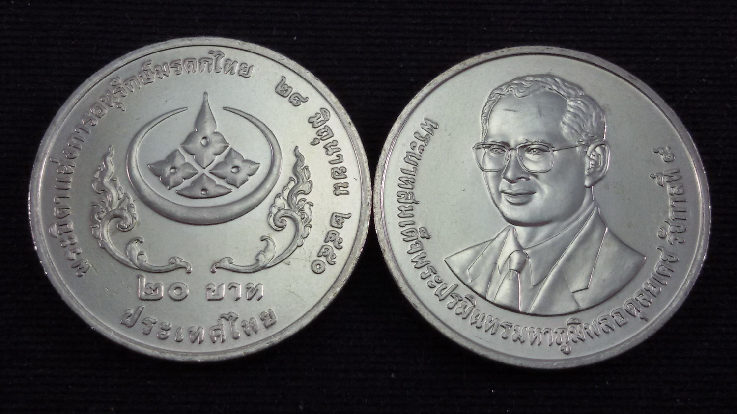 เหรียญ 20 บาท พระบิดาแห่งการอนุรักษ์มรดกไทย 2551 UNC