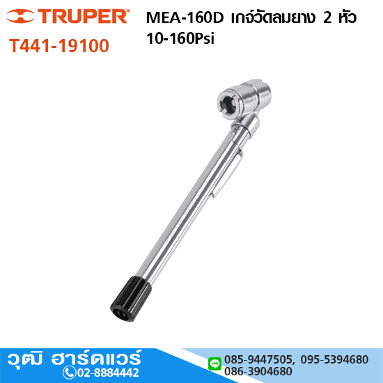 TRUPER MEA-160D เกจ์วัดลมยาง 2 หัว 10-160Psi