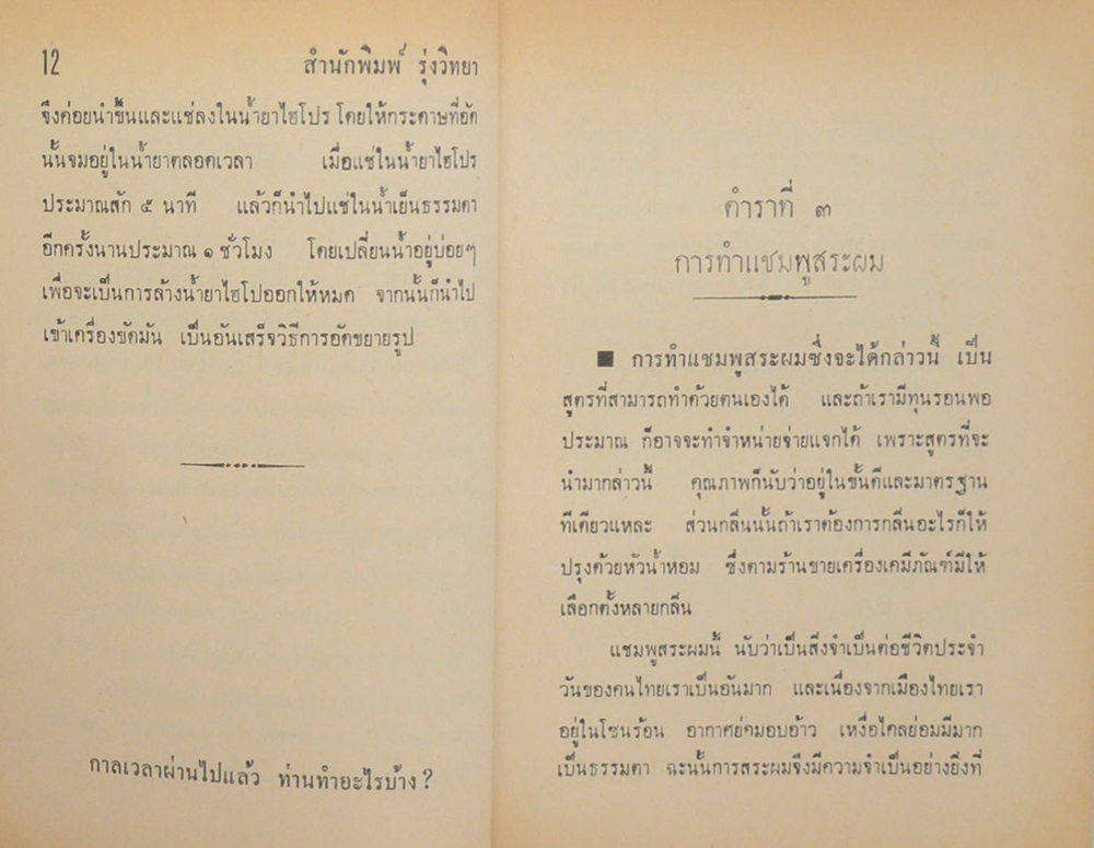 แนะวิชาชีพร้อยแปด