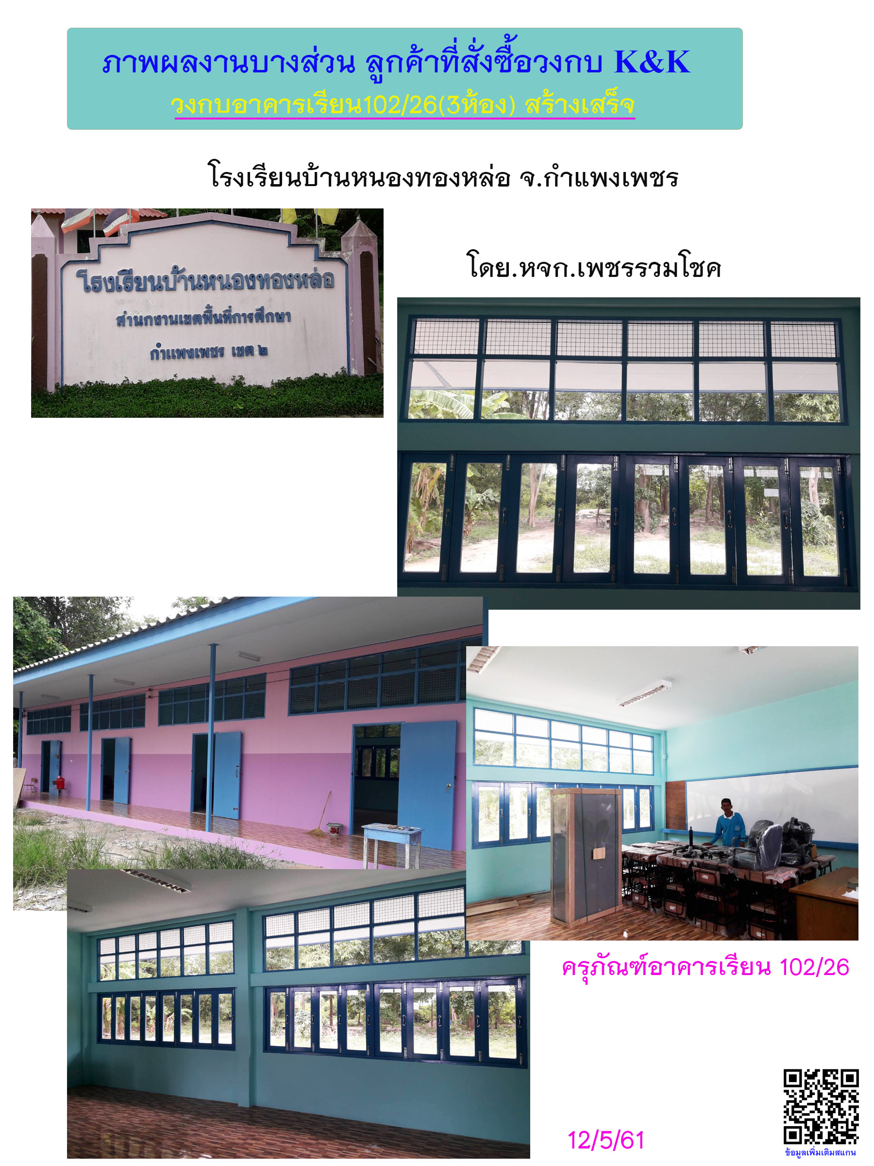 แบบอาคารเรียน 102/26 (3 ห้องเรียน)