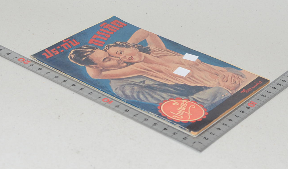 ประกันการเกิด