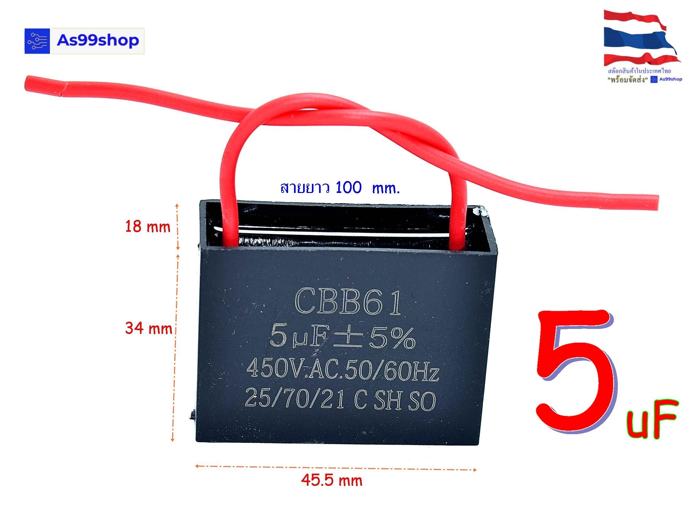 ตัวเก็บประจุ CBB61 พัดลมสตาร์ท พัดลมเพดาน