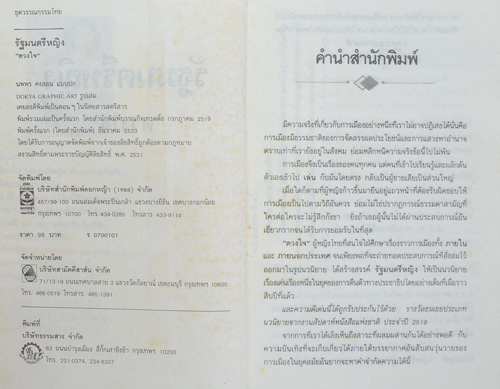 รัฐมนตรีหญิง