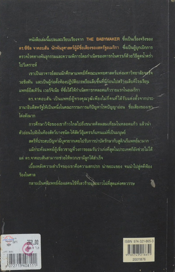 หมอเจ้าเล่ห์