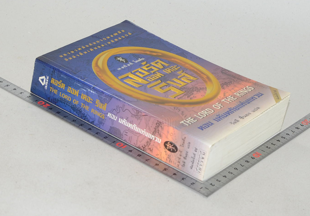 ลอร์ด ออฟ เดอะ ริงส์ ตอน มหันตภัยแห่งแหวน