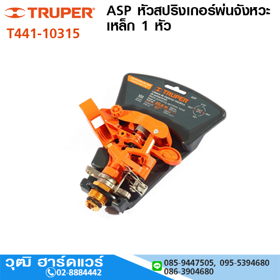 TRUPER ASP หัวสปริงเกอร์พ่นจังหวะ เหล็ก 1 หัว
