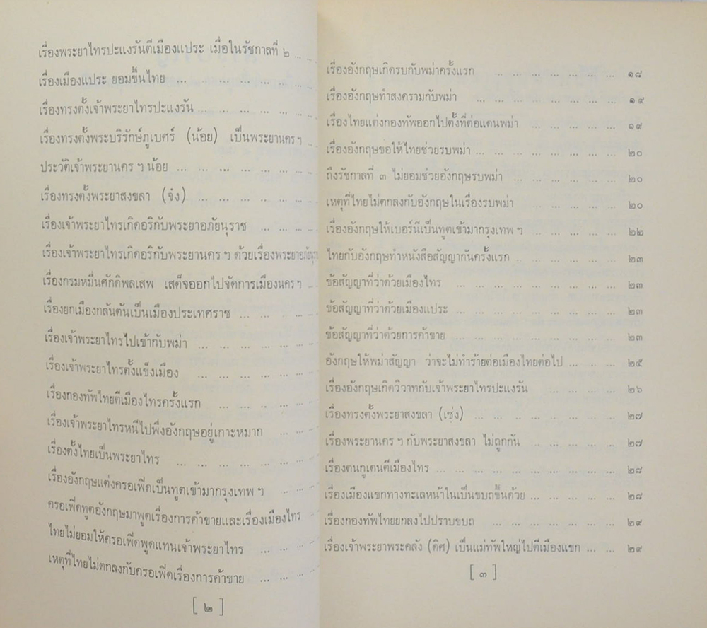 คุณหญิงบุญเกื้อ เบญจกาญจน์ (จดหมายหลวงอุดมสมบัติ)