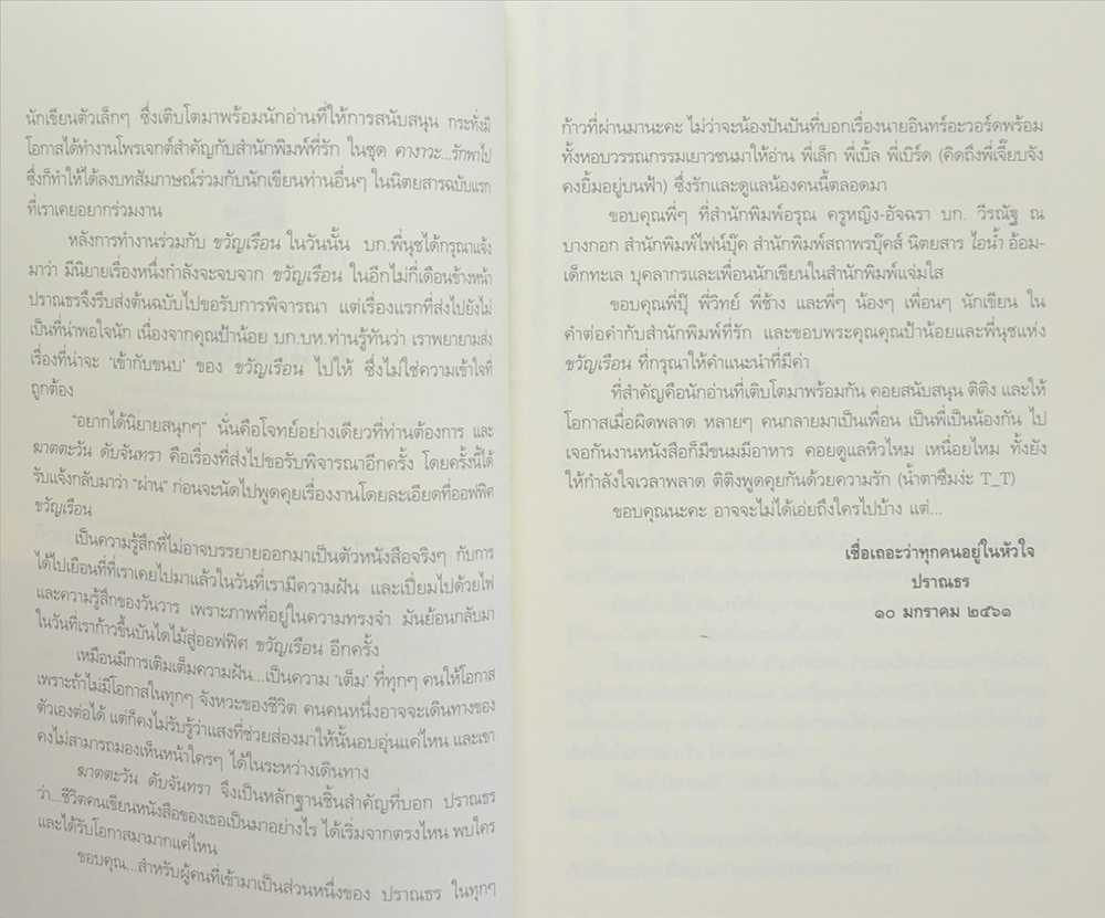 ฆาตตะวันดับจันทรา