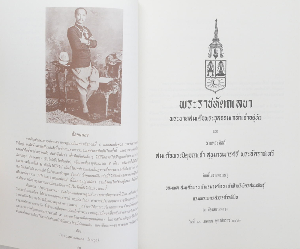 พระราชหัตถเลขา พระบาทสมเด็จพระจุลจอมเกล้าเจ้าอยู่หัว