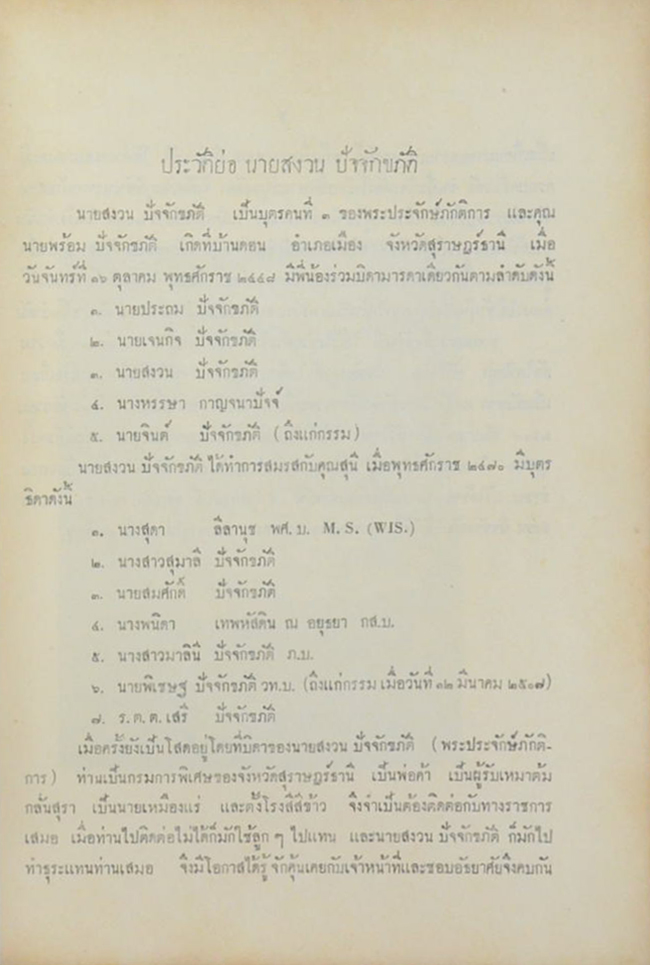 นายสงวน ปัจจักขภัติ (พระพุทธเจ้าของเรานั้นท่านเลิศล้ำ)