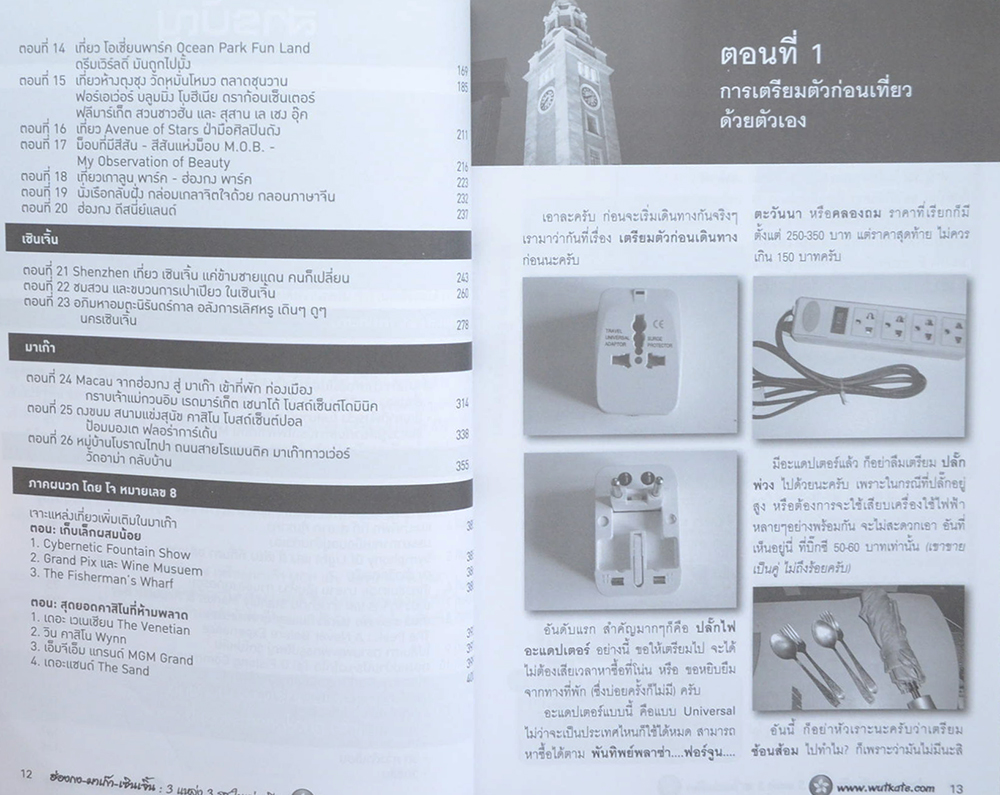 ฮ่องกง มาเก๊า เซินเจิ้น 3 แหล่ง 3 รสในเล่มเดียว