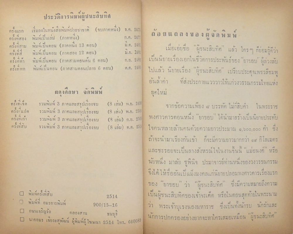 ผู้ชนะสิบทิศ (เล่ม 1)