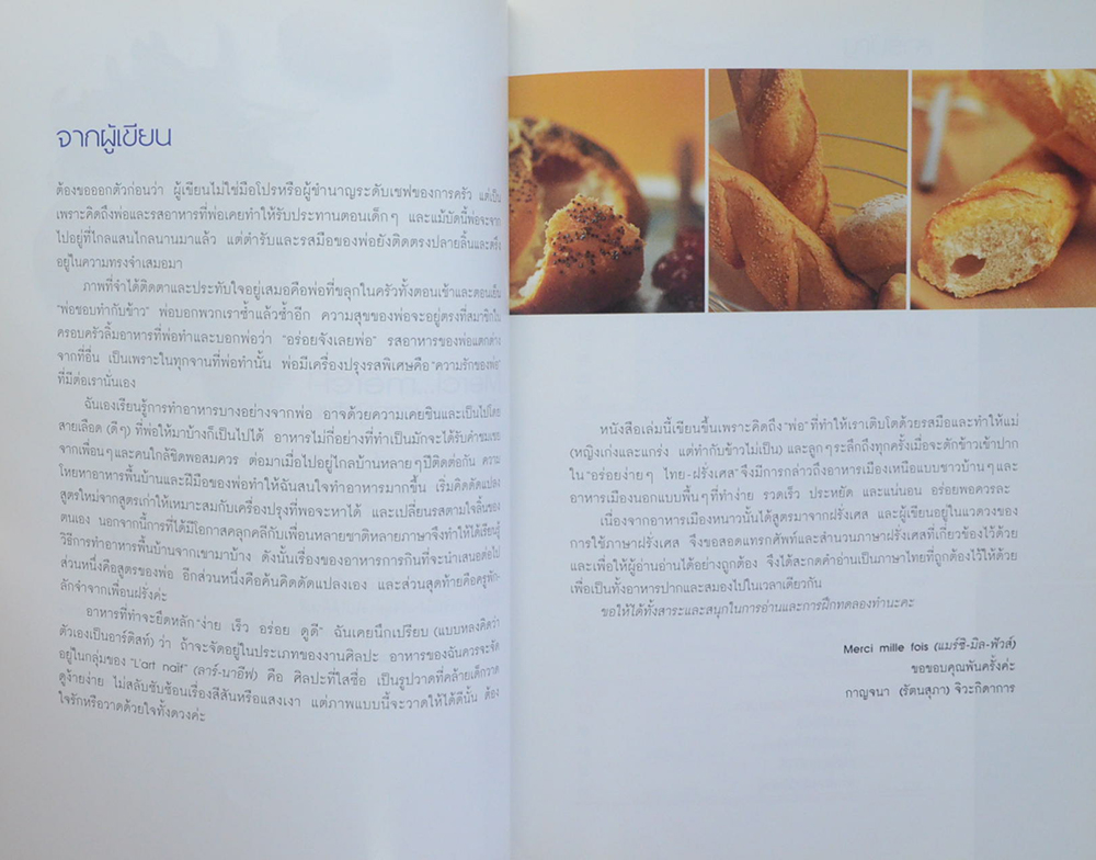 อร่อยง่ายๆ ไทย & ฝรั่งเศส