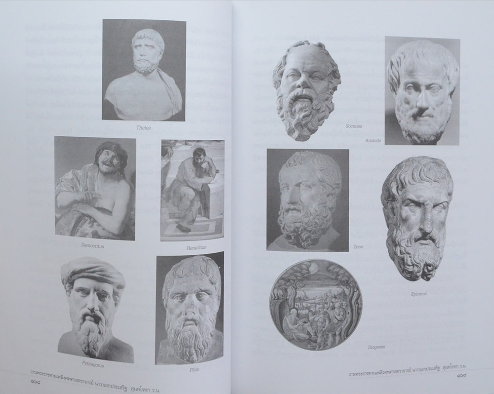 ศาสตราจารย์ นาวาเอกประเสริฐ สุนทโรทก (ถอดรื้อปรัชญาและศิลปะแบบตะวันตก)