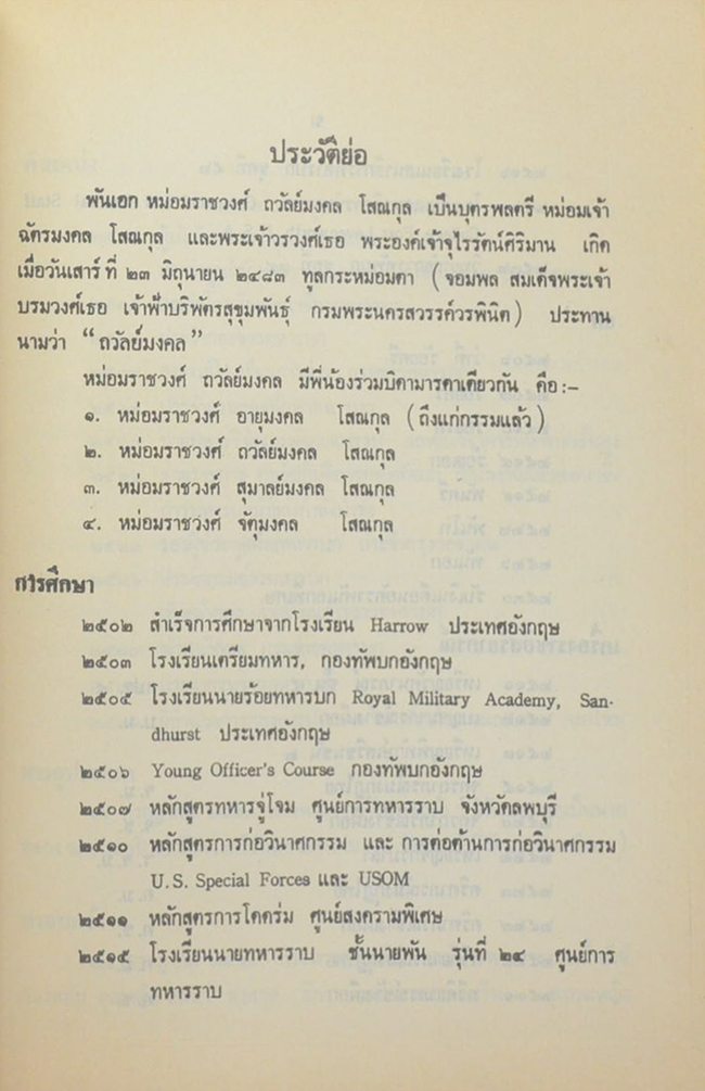 พันเอก ม.ร.ว.ถวัลย์มงคล โสณกุล (บันทึกคำแถลงเรื่องทูตทหาร)