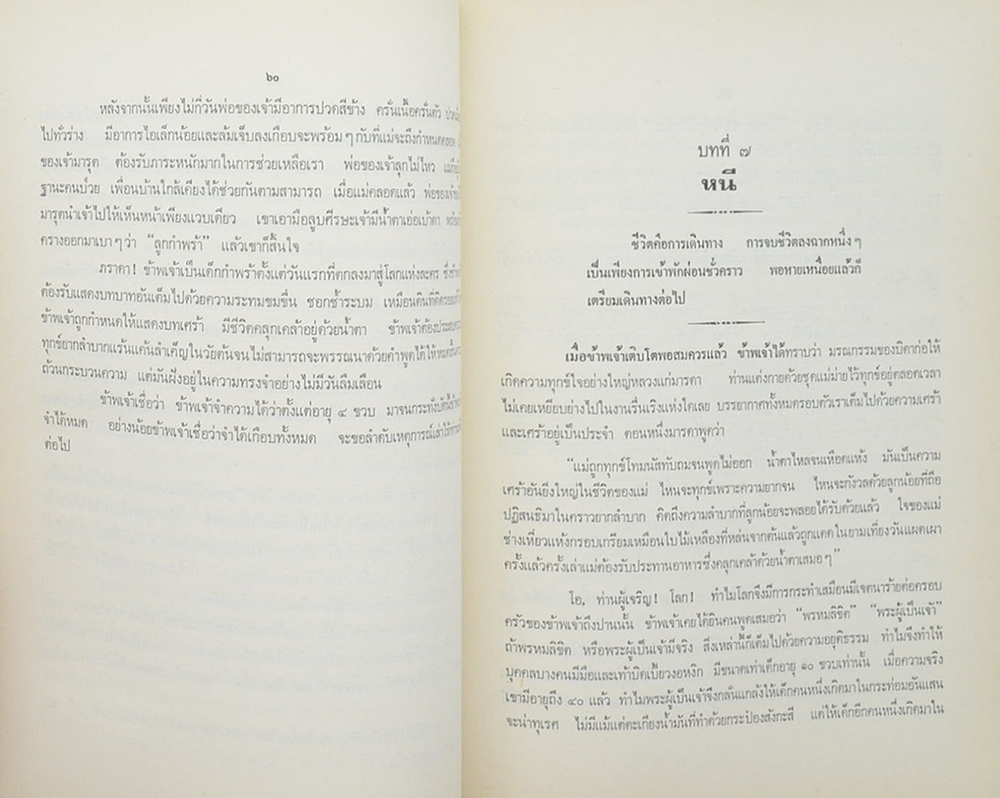 พ.อ.เฉลิม เจริญพานิช (ทหารไทย-ทหารธรรม)