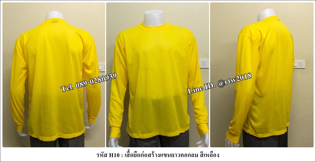 เสื้อคนสวนแขนยาวคอกลมสีเหลือง (ราคาสำหรับ12 ตัว) (รหัส H10)