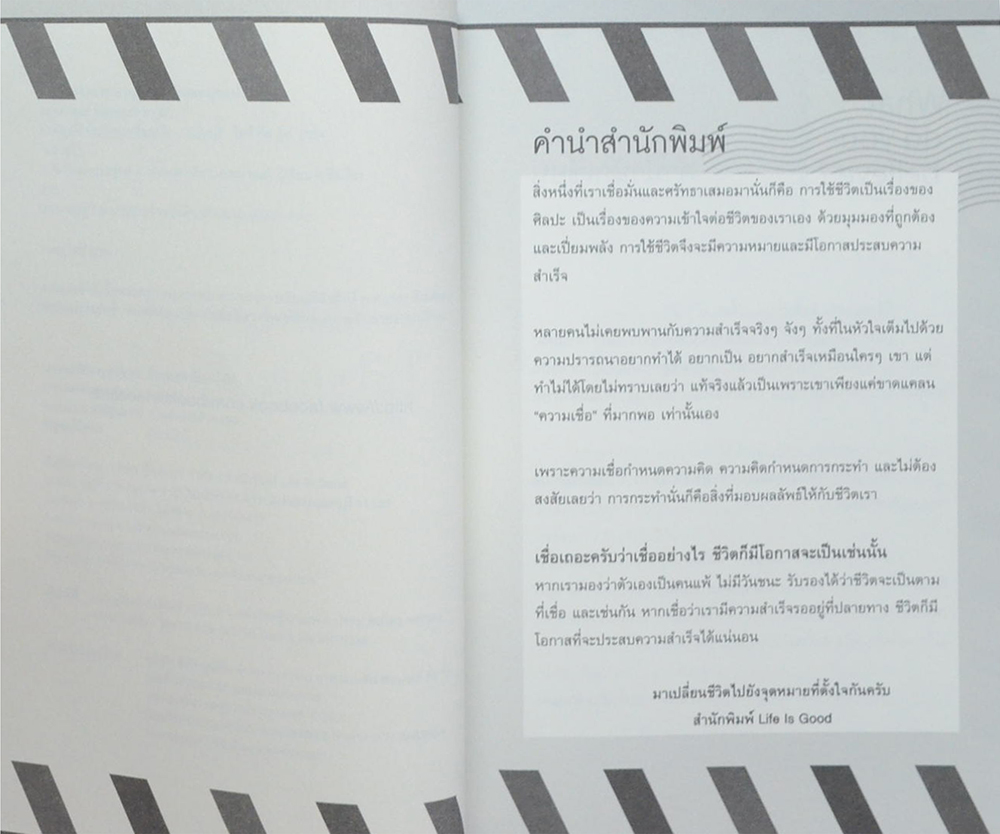 สำคัญที่ว่าในใจคุณเชื่ออะไร?