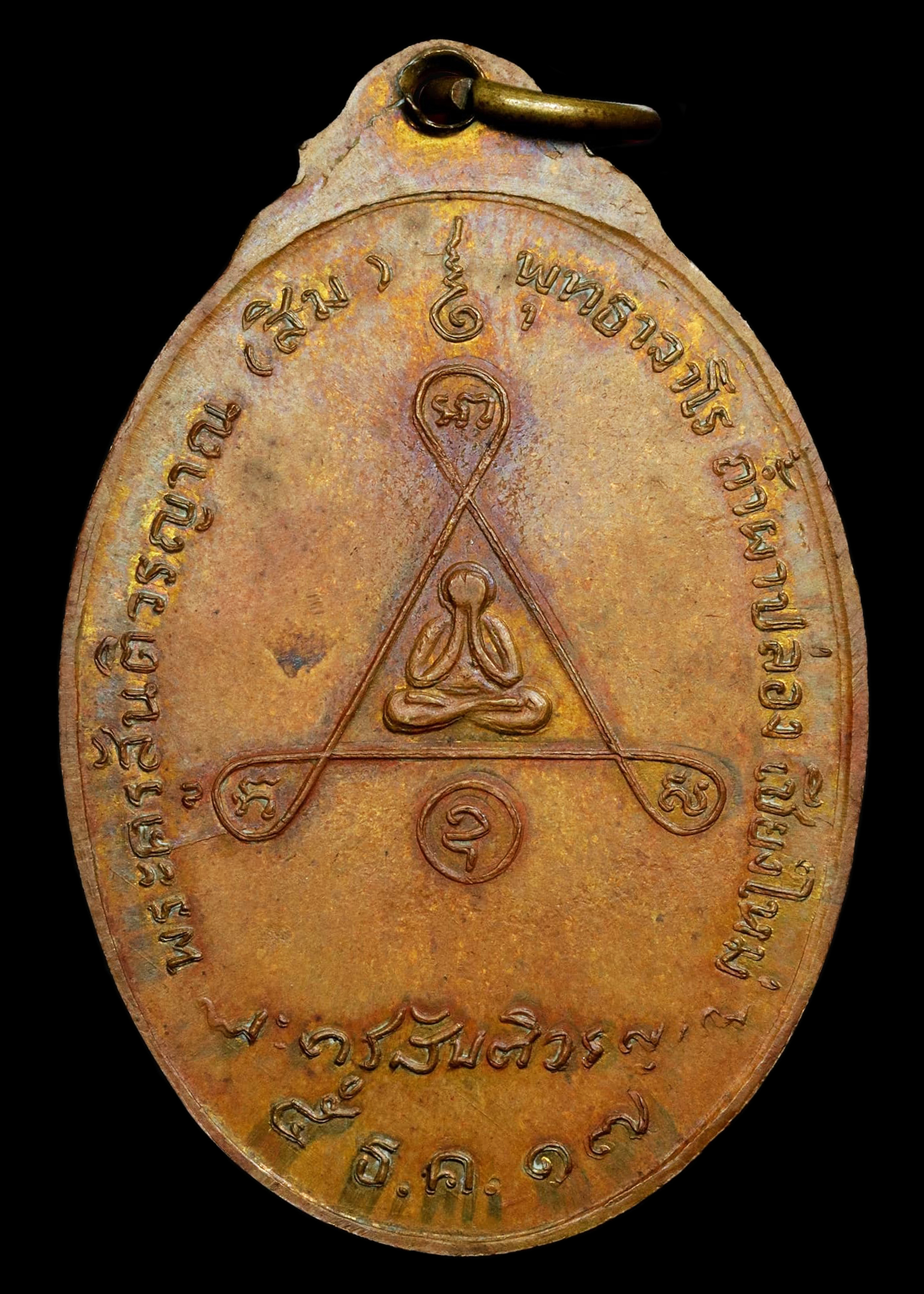 เหรียญหลวงปู่สิม พุทธาจาโร รุ่นพิเศษ พิมพ์หลังพระปิดตา ปี2517 เนื้อสัมฤทธิ์ผิวไฟ ตอกโค๊ต สภาพผิวสวยเดิมๆ