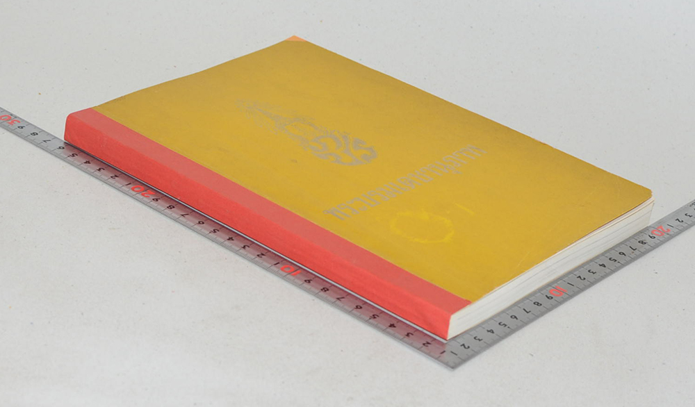 พระบรมเดชานุภาพ