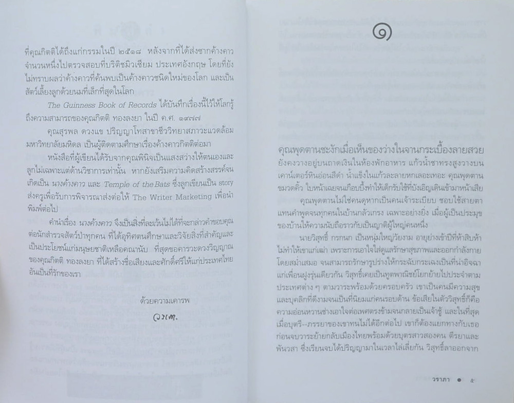 นางค้างคาว